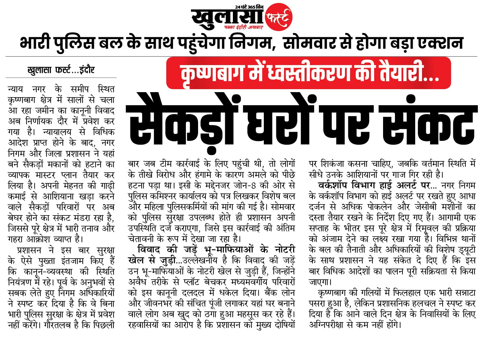सैकड़ों घरों पर संकट