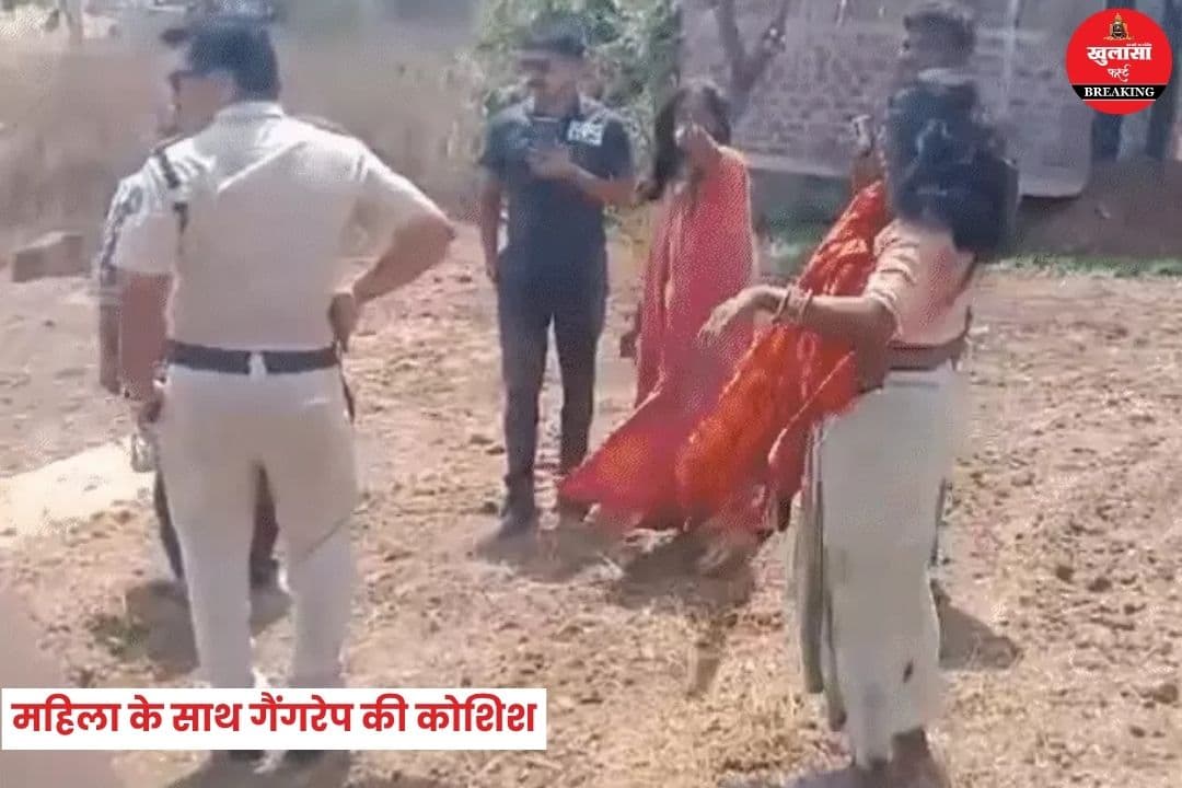 महिला के साथ गैंगरेप की कोशिश