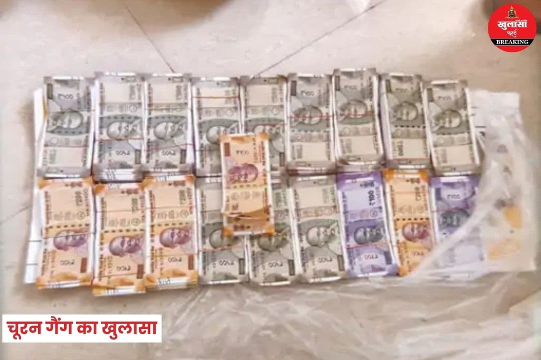 चूरन गैंग का खुलासा
