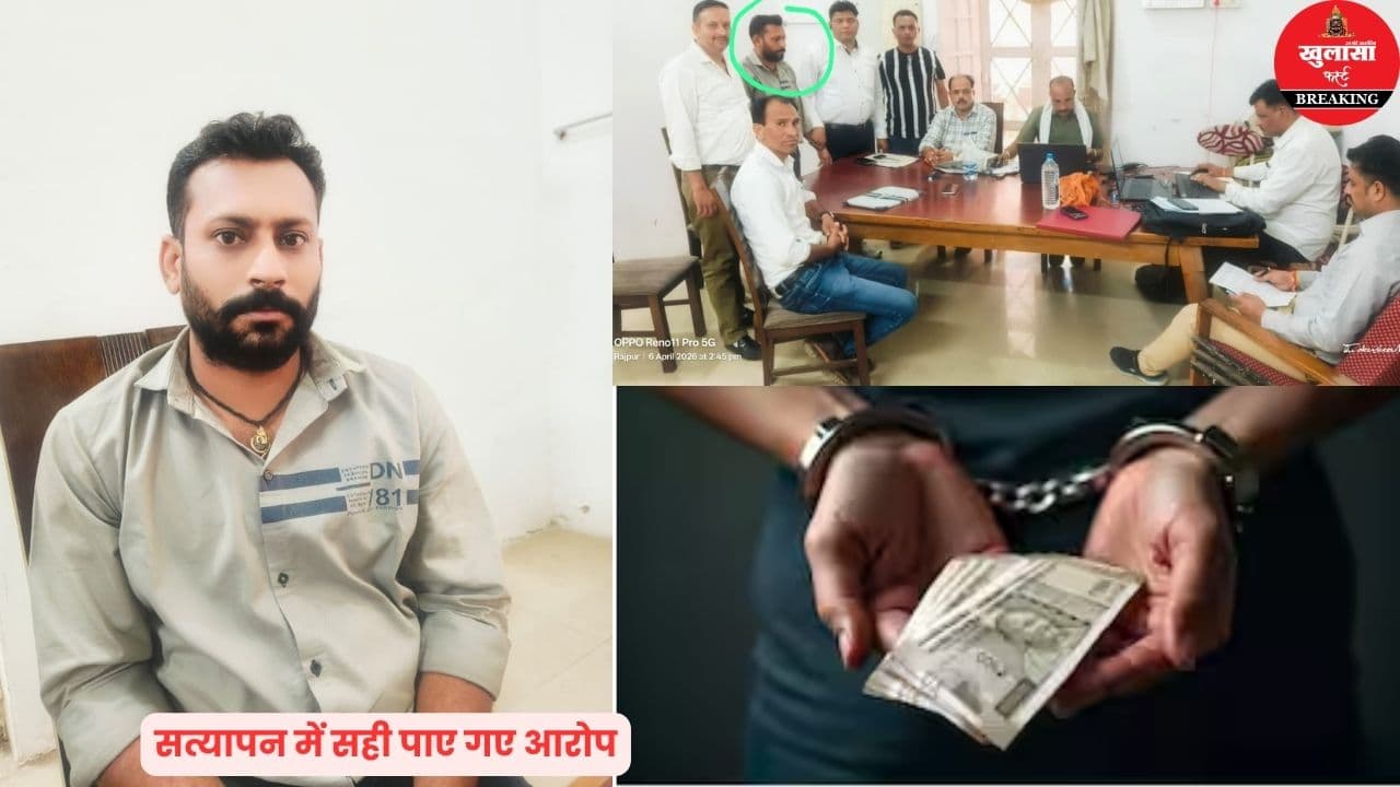 लोकायुक्त की कार्रवाई