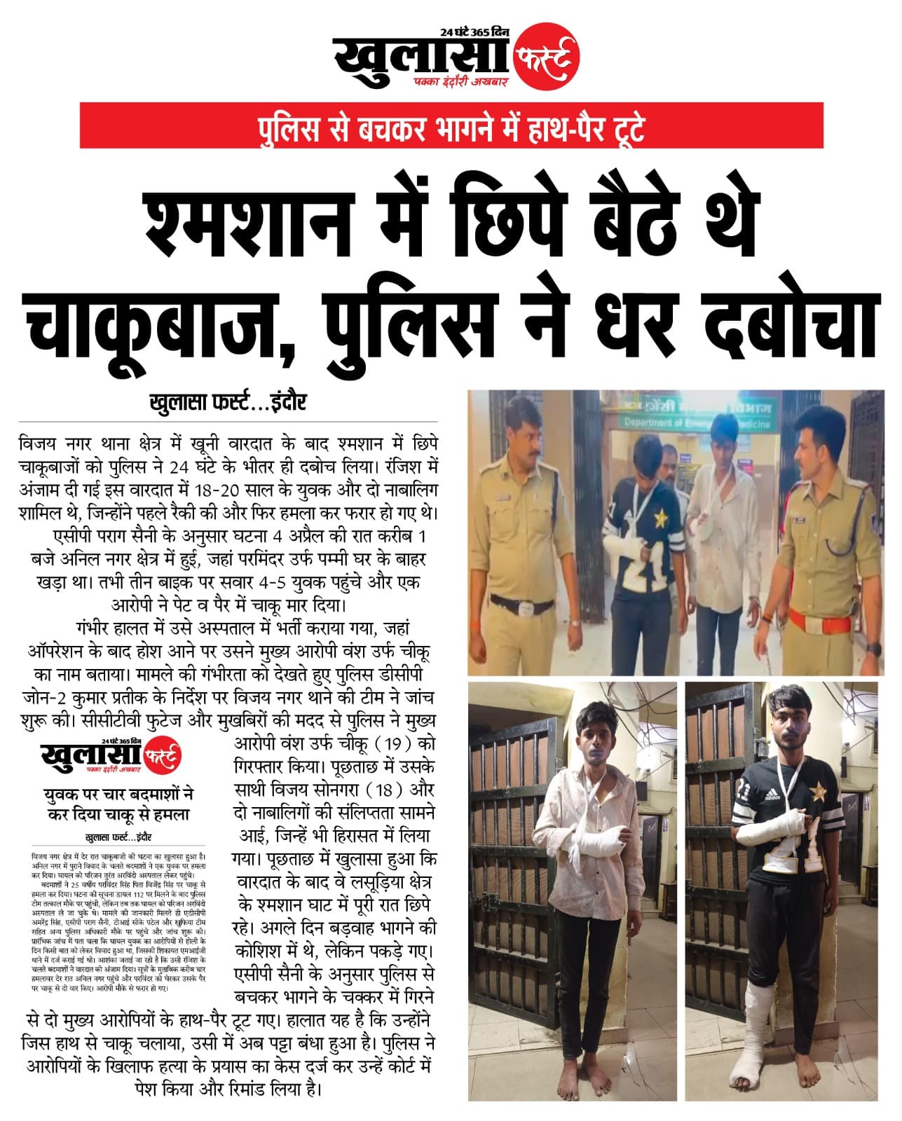 श्मशान में छिपे बैठे थे चाकूबाज