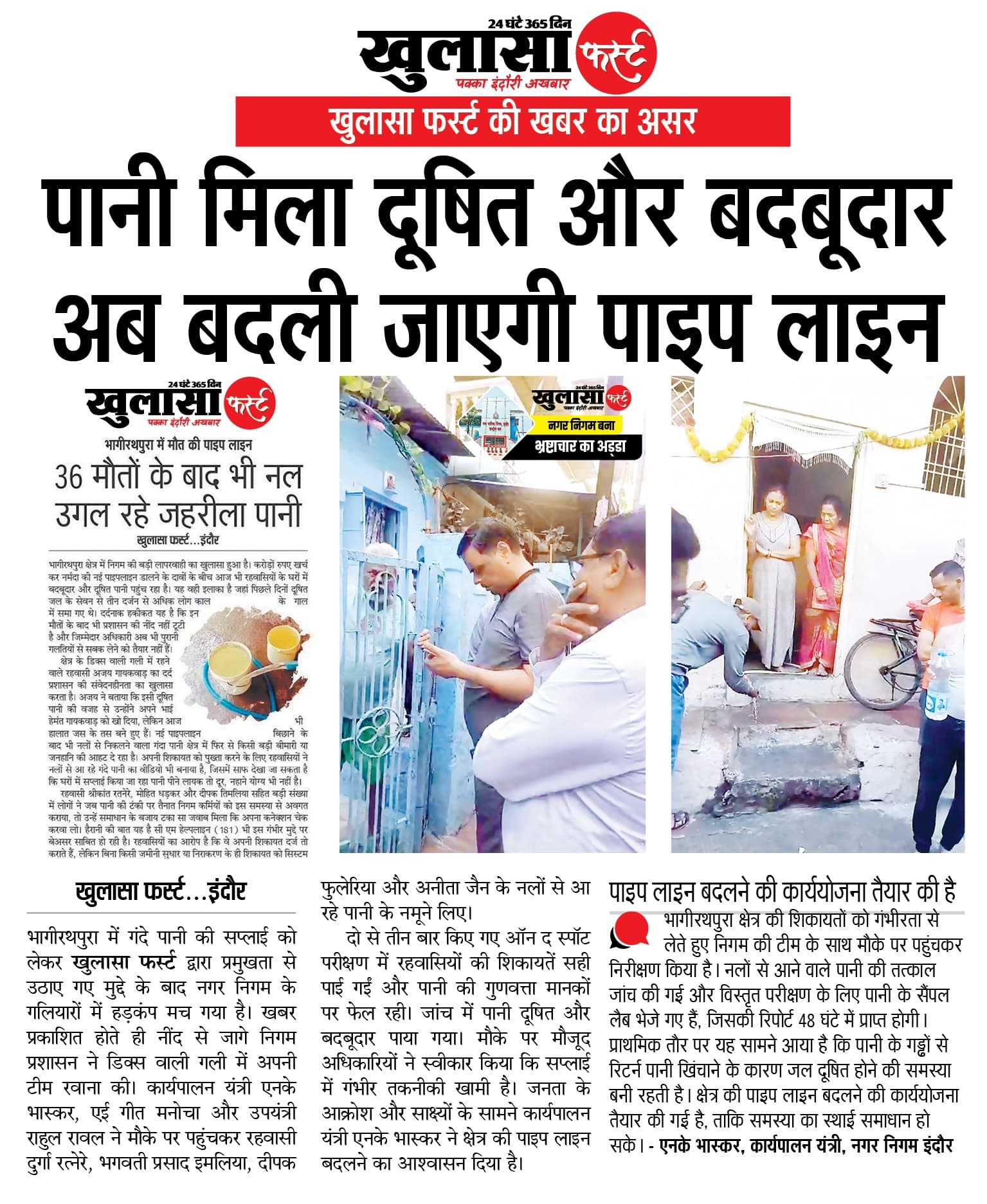 खुलासा फर्स्ट की खबर का असर