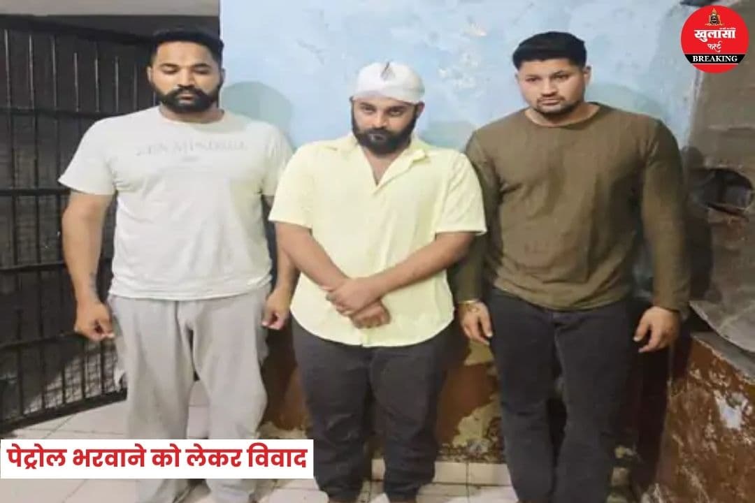 पेट्रोल भरवाने को लेकर विवाद