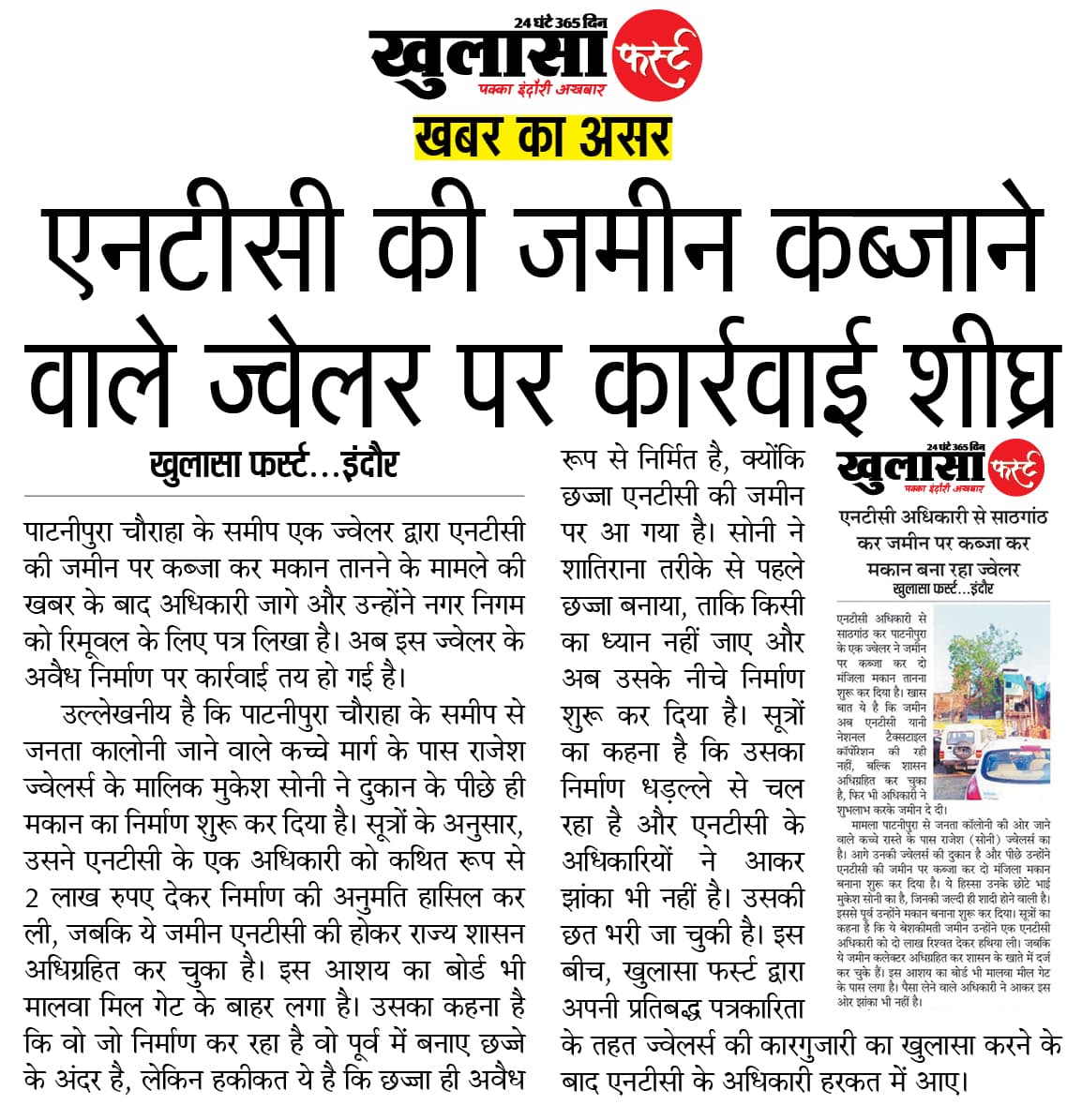 खबर का असर