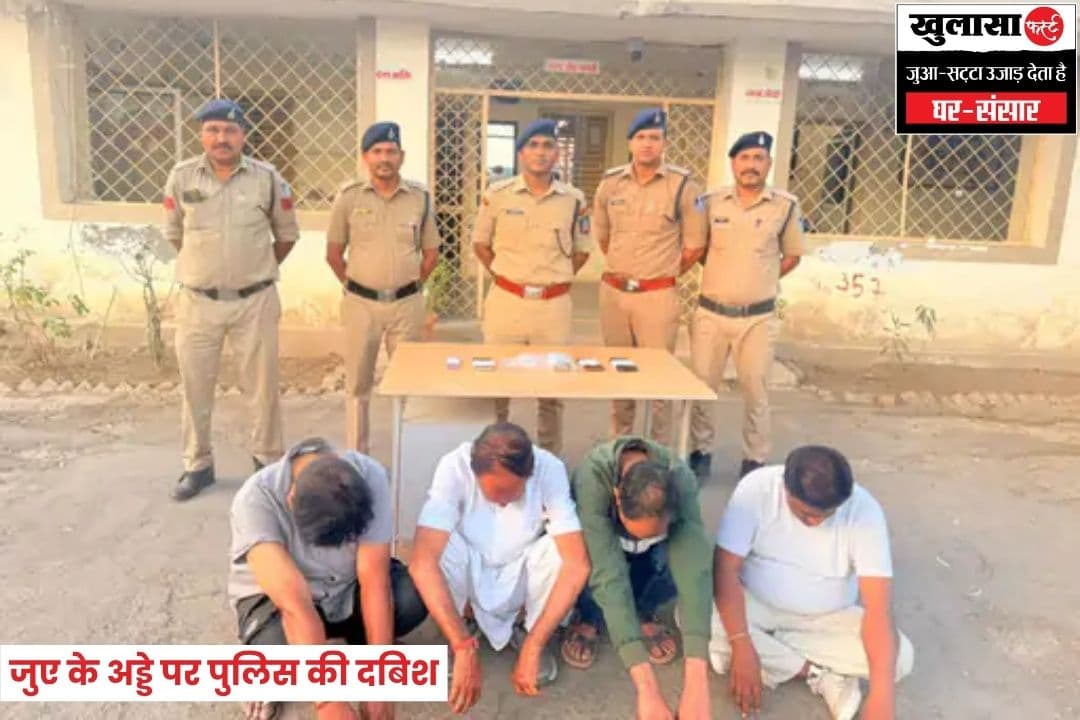 जुए के अड्डे पर पुलिस की दबिश