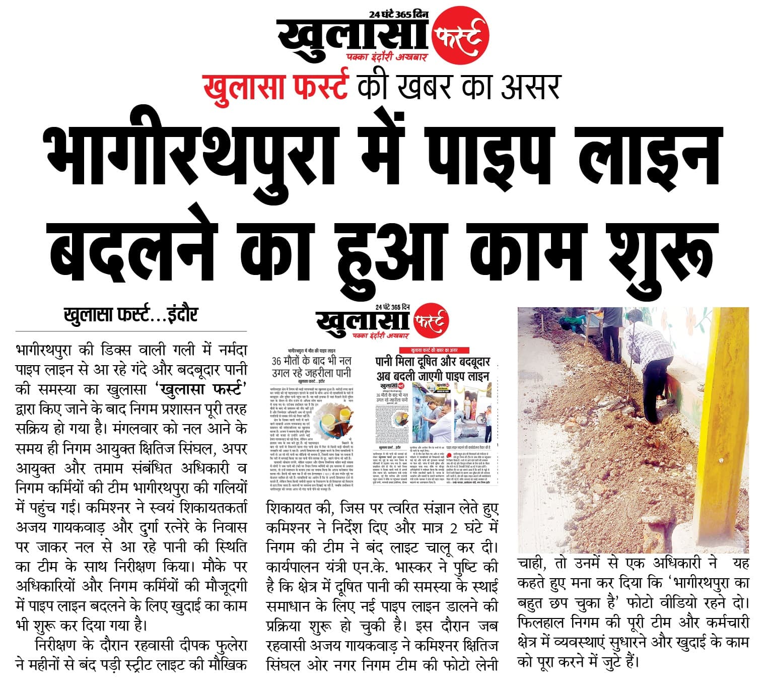 खुलासा फर्स्ट की खबर का असर