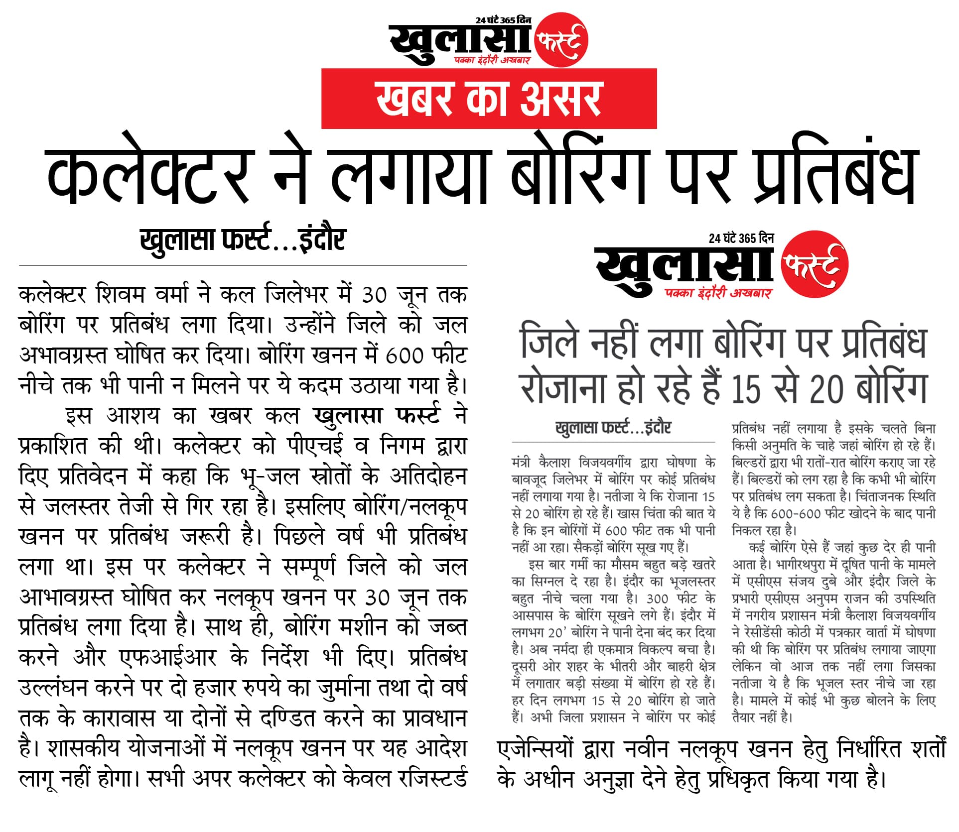 खबर का असर