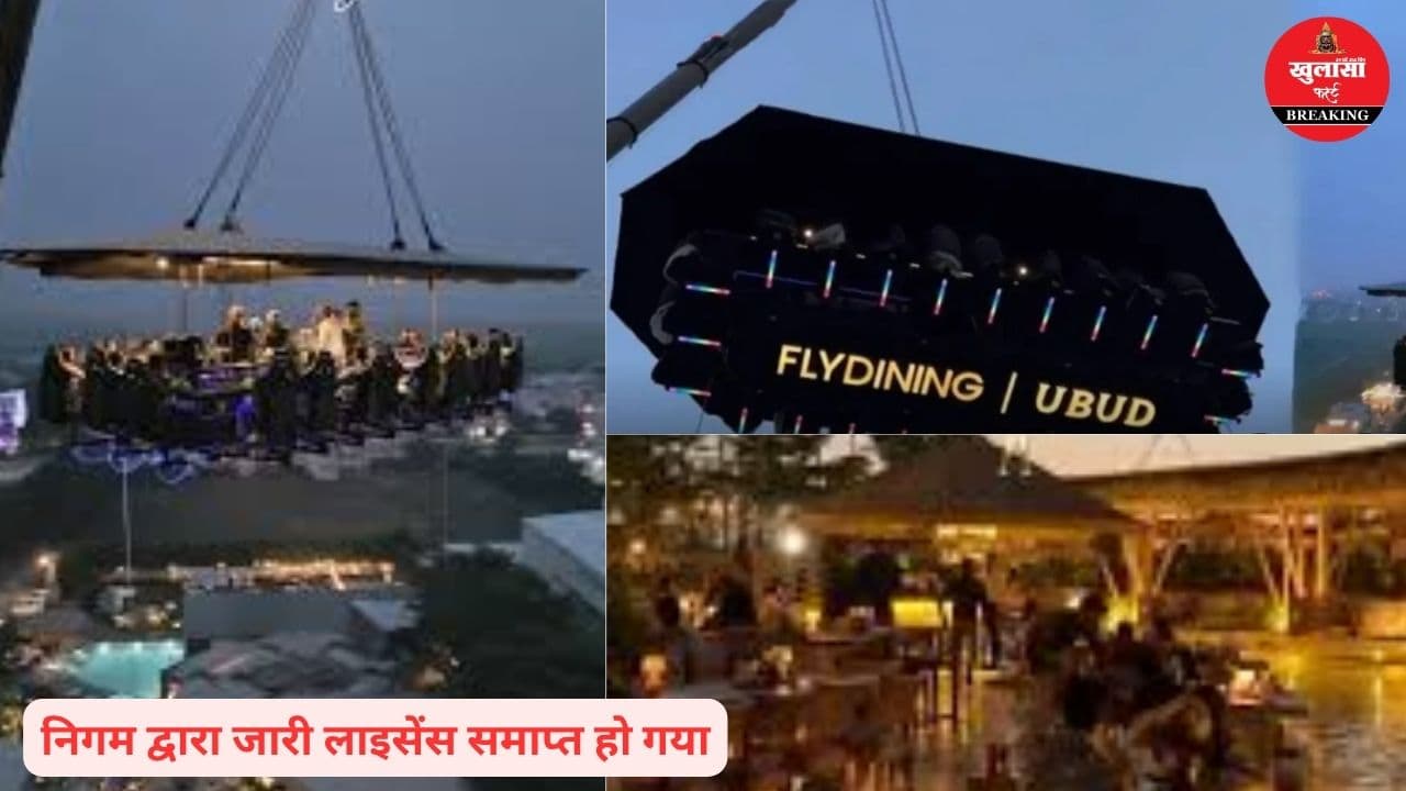 प्रदेश का पहला फ्लाइंग रेस्टोरेंट बंद