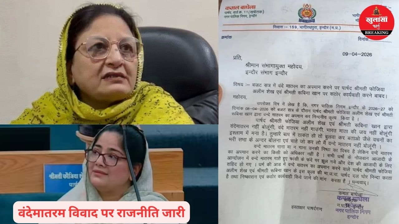 वंदे मातरम् विवाद