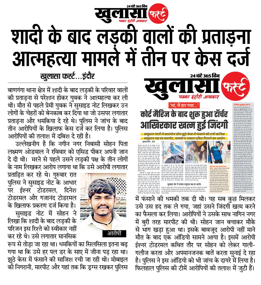 शादी के बाद लड़की वालों की प्रताड़ना आत्महत्या मामले में तीन पर केस दर्ज