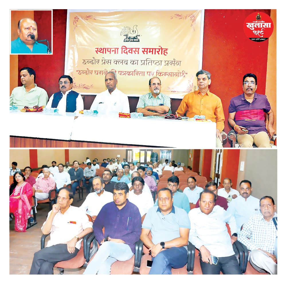 इंदौर की पत्रकारिता का देश में अलग ही मुकाम
