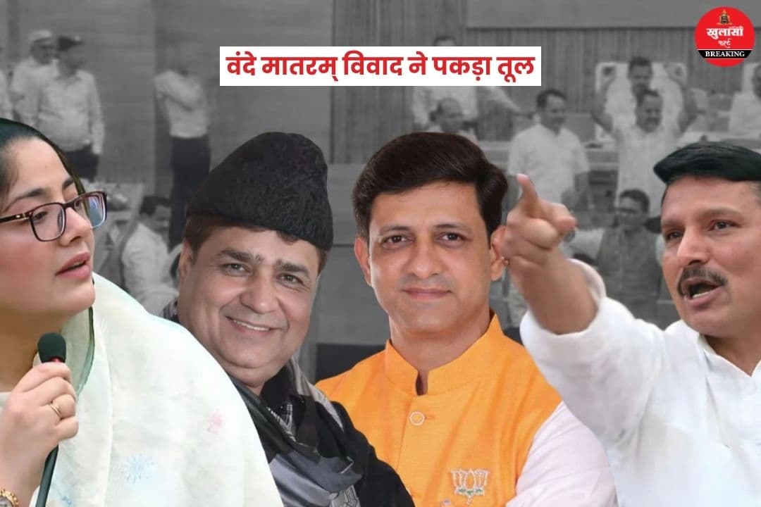 वंदे मातरम् विवाद ने पकड़ा तूल