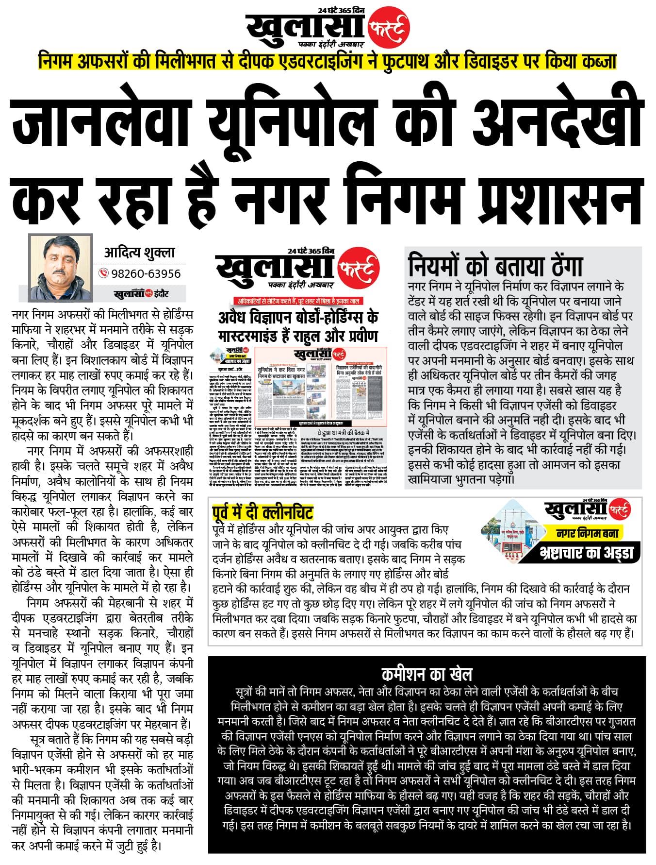 जानलेवा यूनिपोल की अनदेखी कर रहा है नगर निगम प्रशासन
