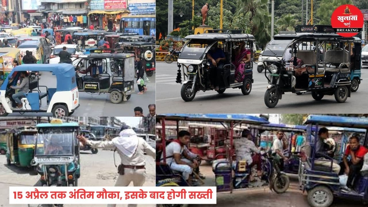 अब ई-रिक्शा चालकों पर कसेगा शिकंजा