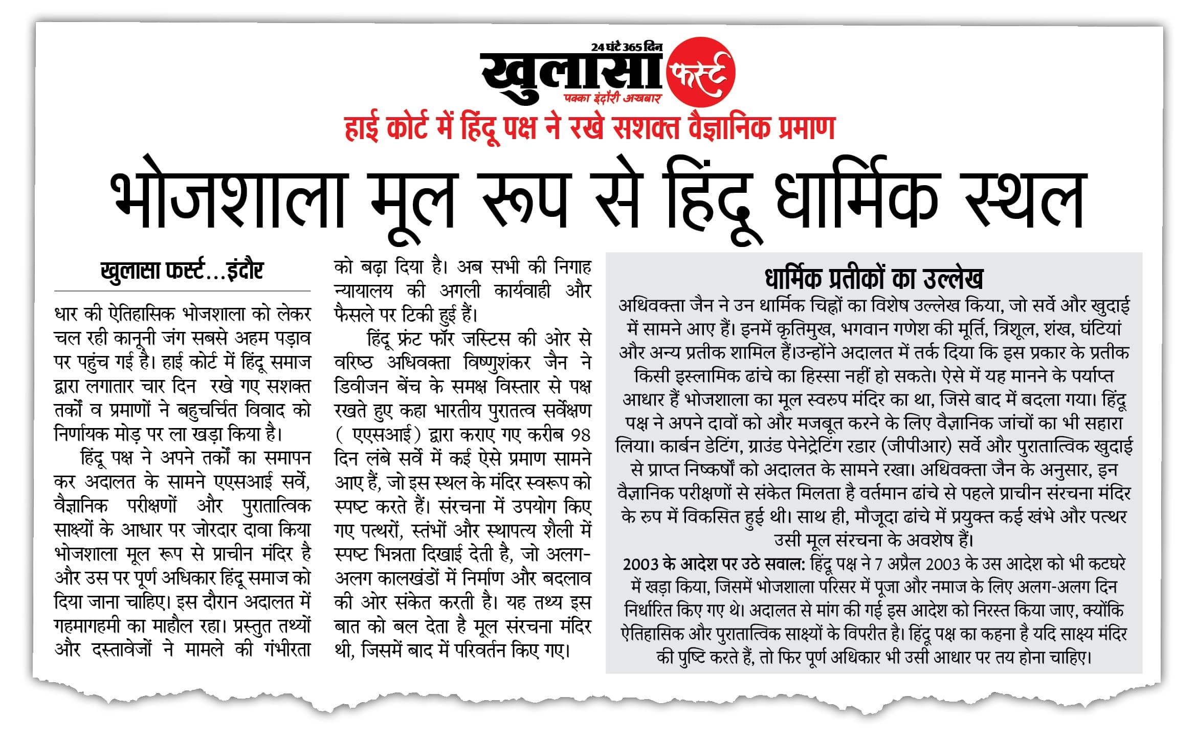 भोजशाला मूल रूप से हिंदू धार्मिक स्थल