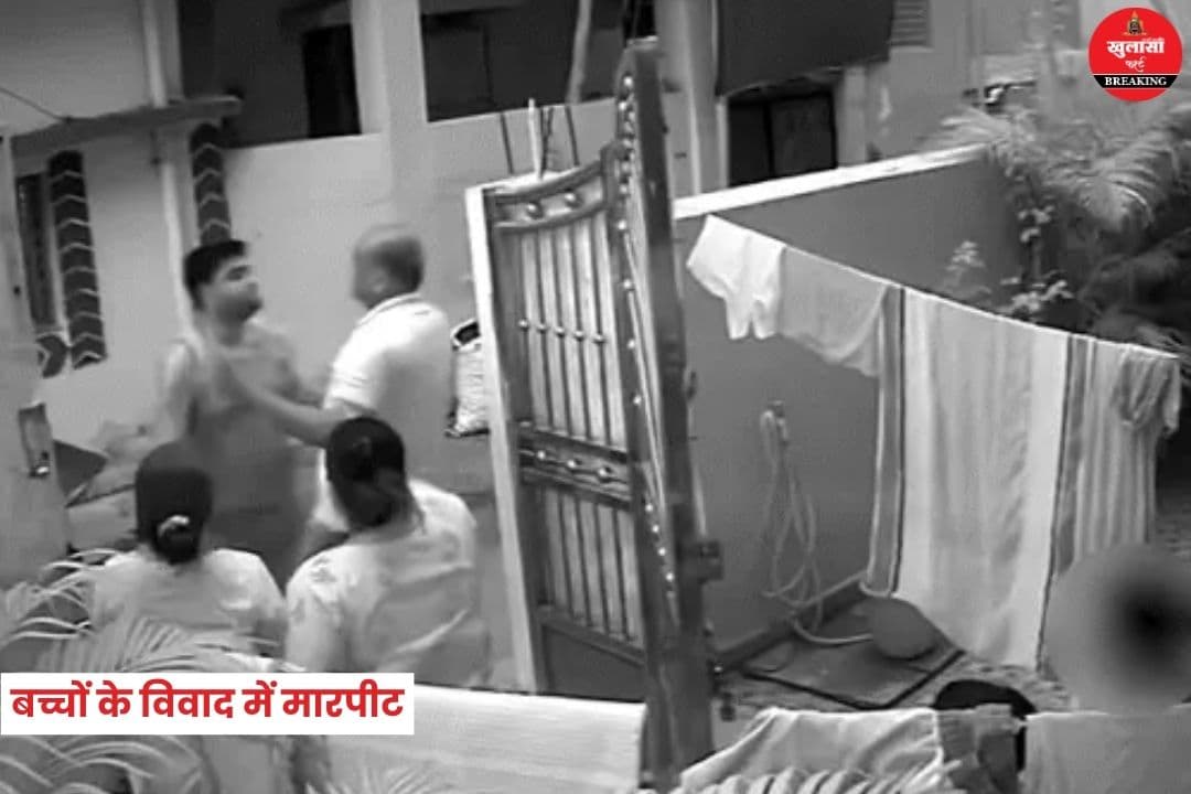 बच्चों के विवाद में मारपीट