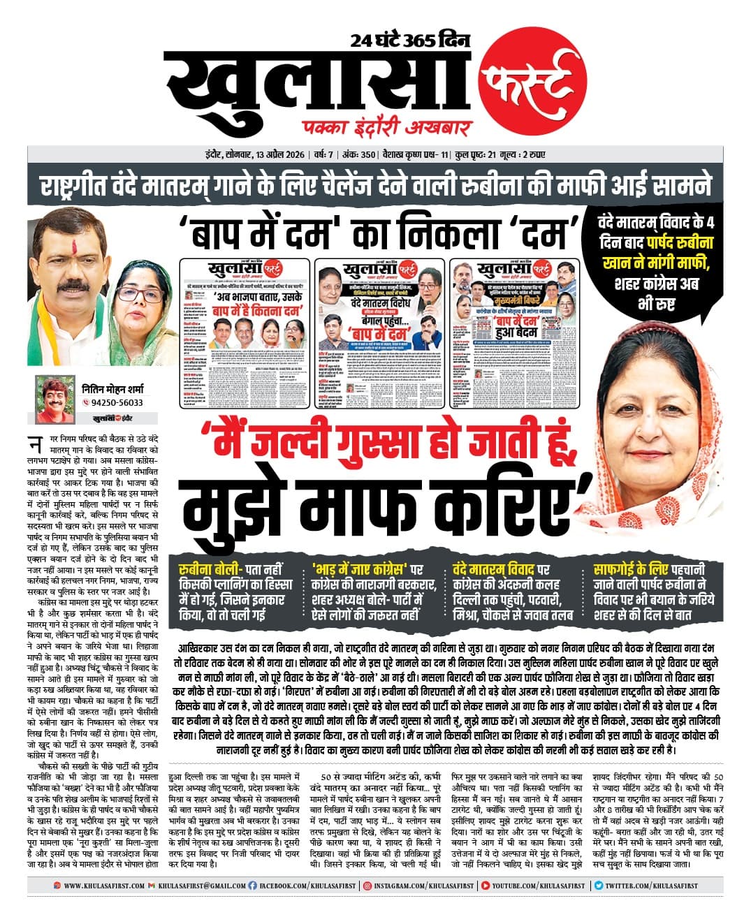 मैं जल्दी गुस्सा हो जाती हूं मुझे माफ करिए