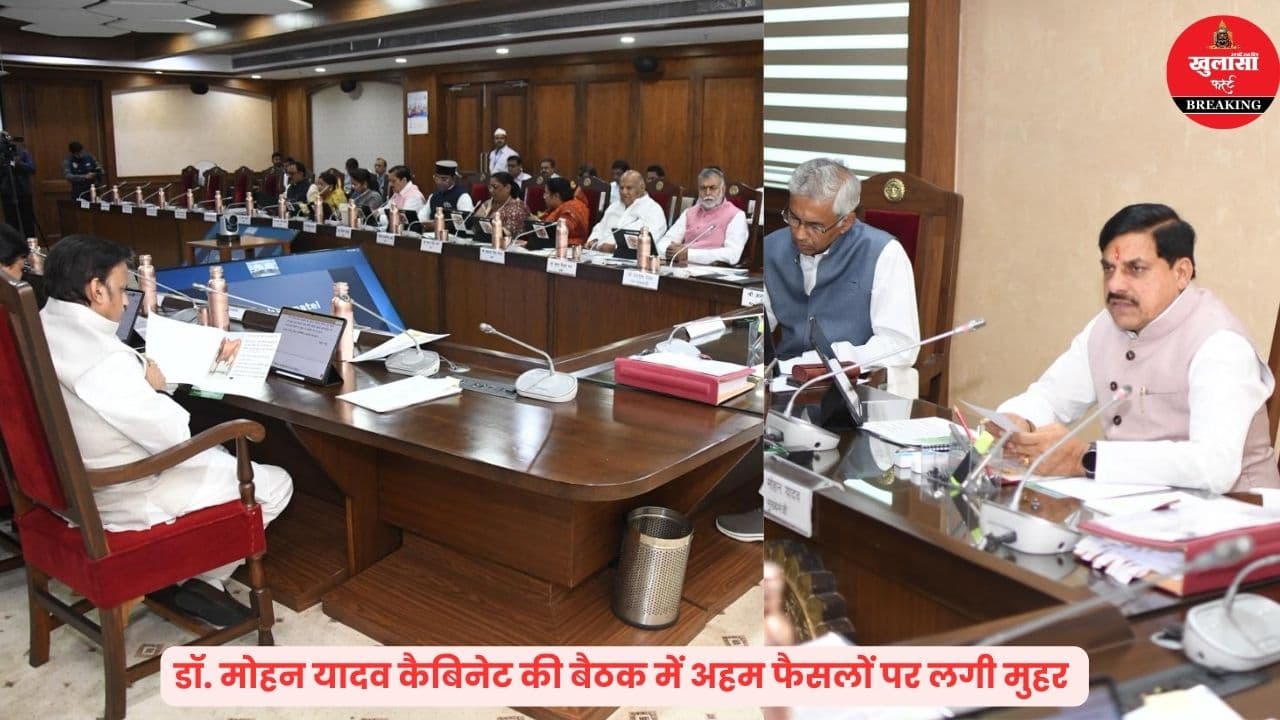 डॉ. मोहन यादव कैबिनेट में अहम फैसले