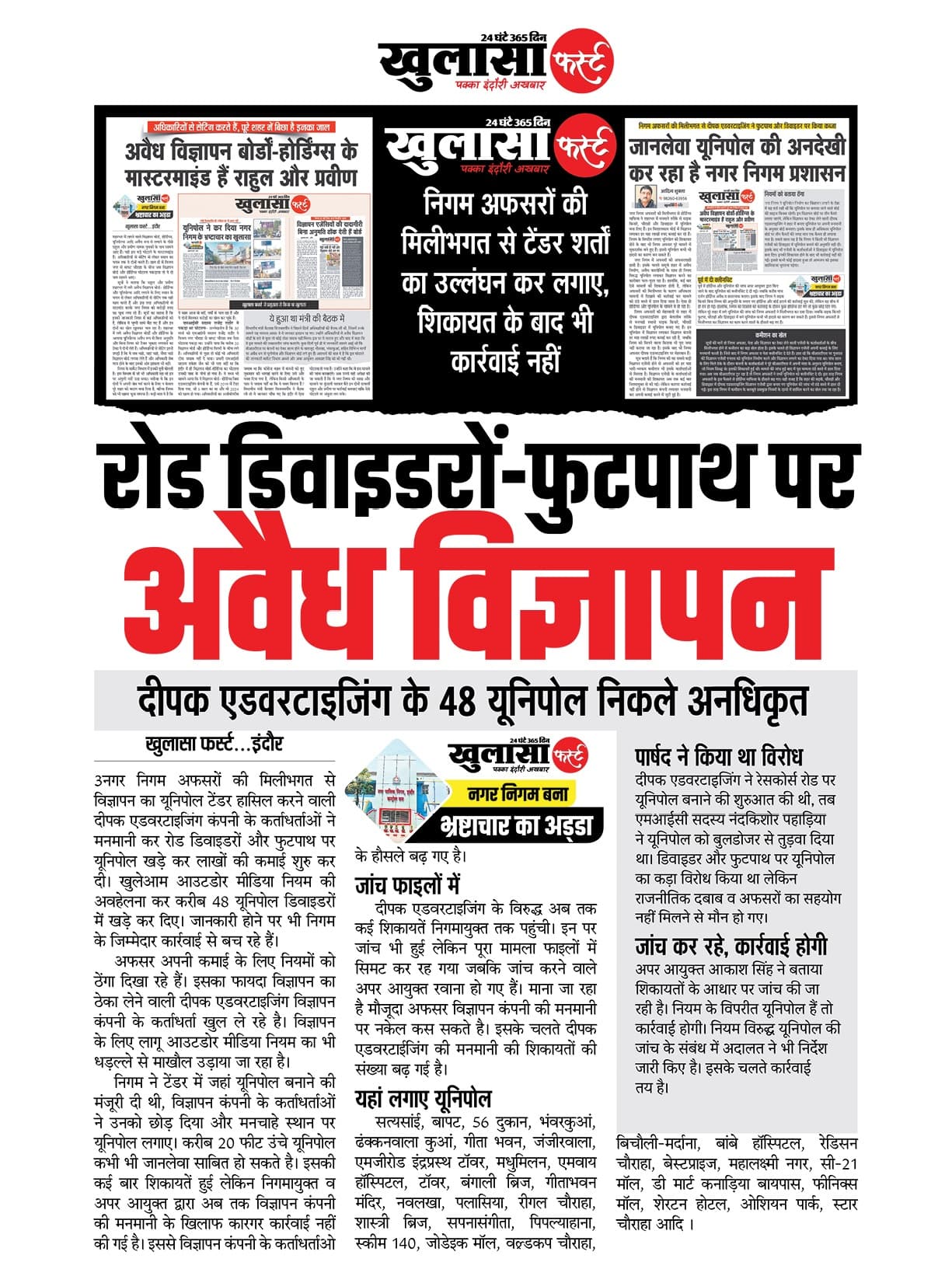 रोड डिवाइडरों-फुटपाथ पर अवैध विज्ञापन