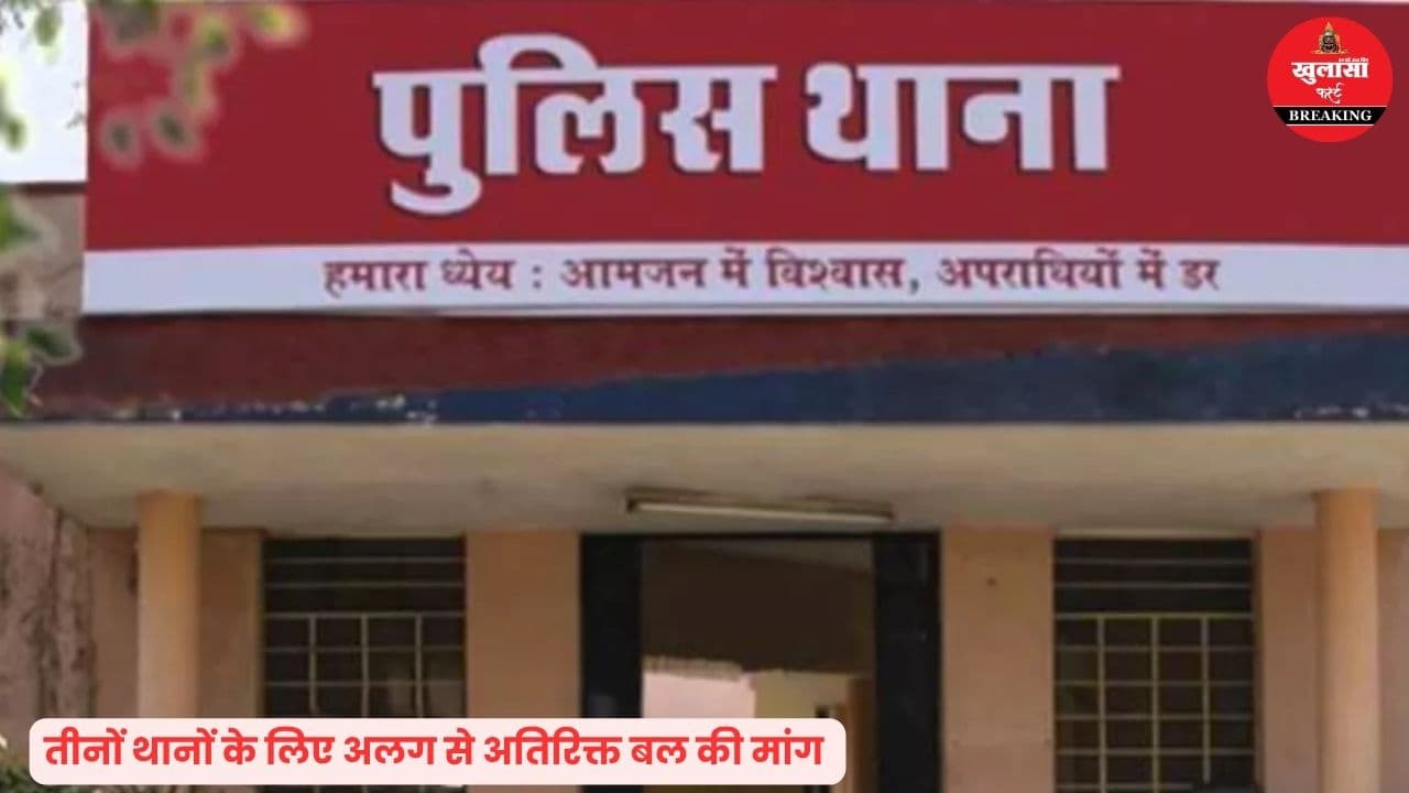 कानून व्यवस्था मजबूत करने की तैयारी