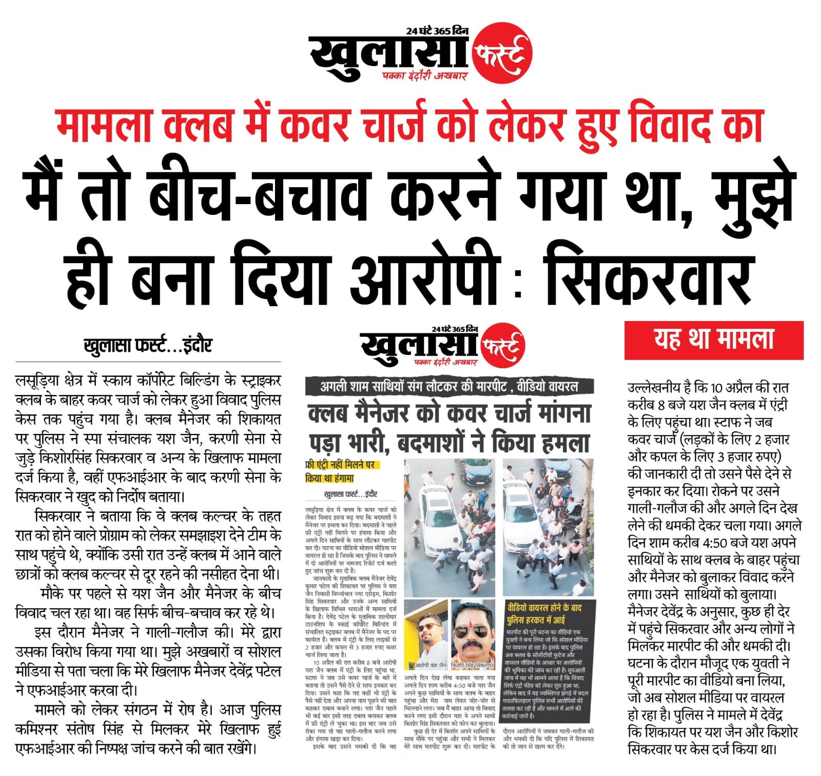 मैं तो बीच-बचाव करने गया था