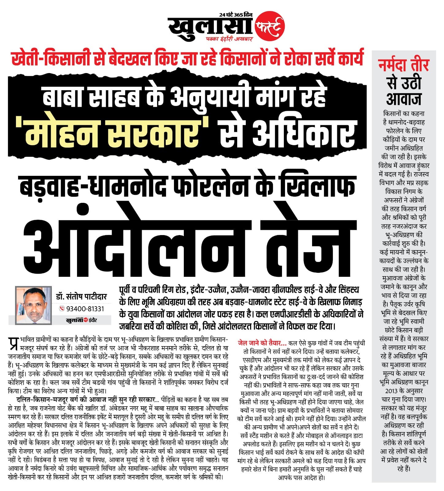 बड़वाह-धामनोद फोरलेन के खिलाफ आंदोलन तेज