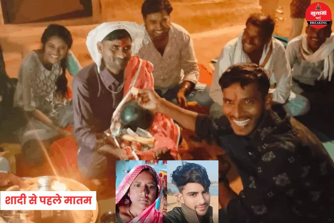 शादी से पहले मातम