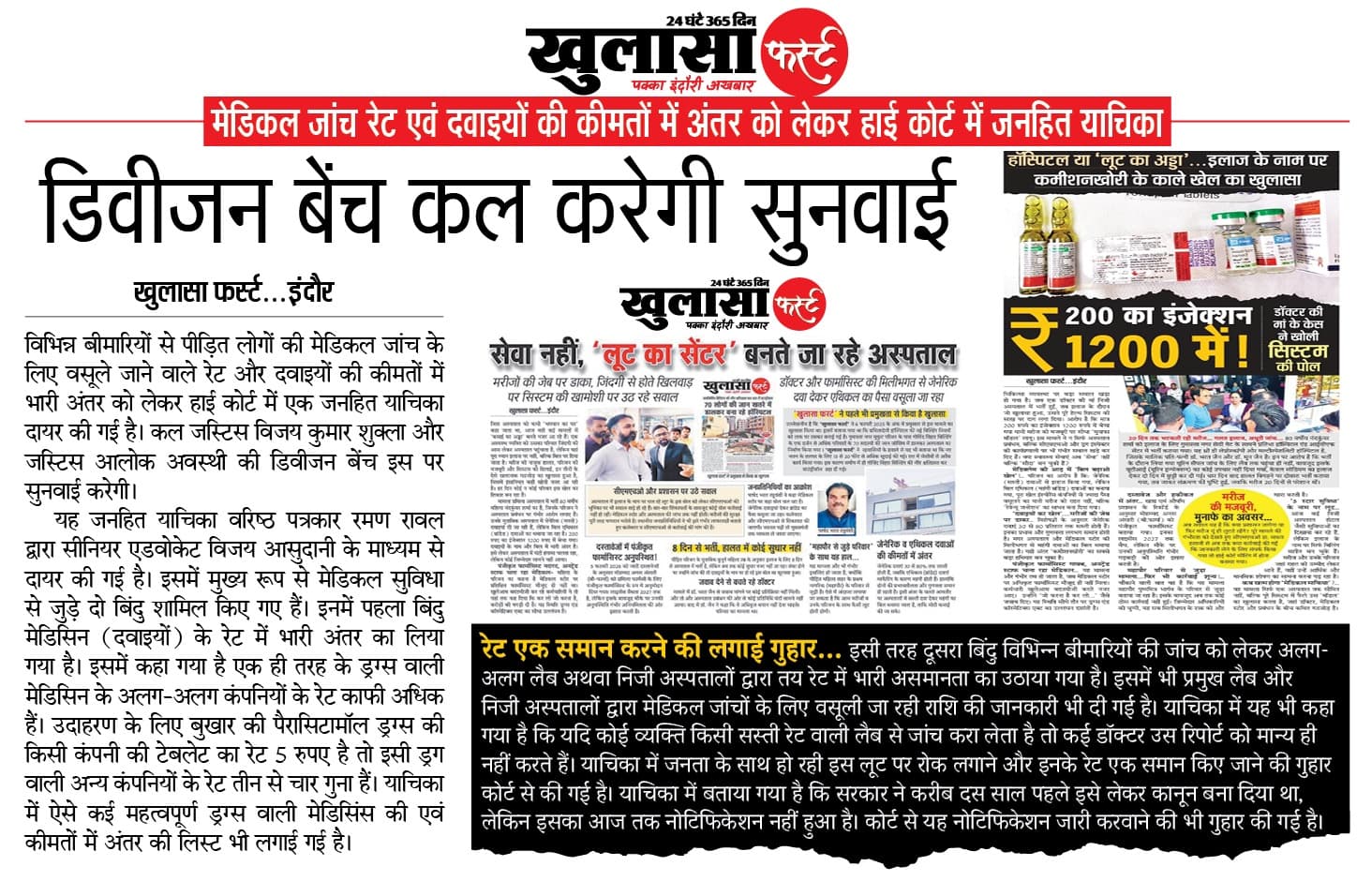 डिवीजन बेंच कल करेगी सुनवाई