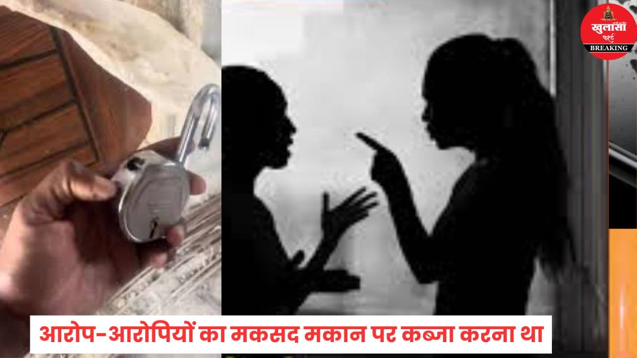 पारिवारिक विवाद ने लिया कानूनी रूप