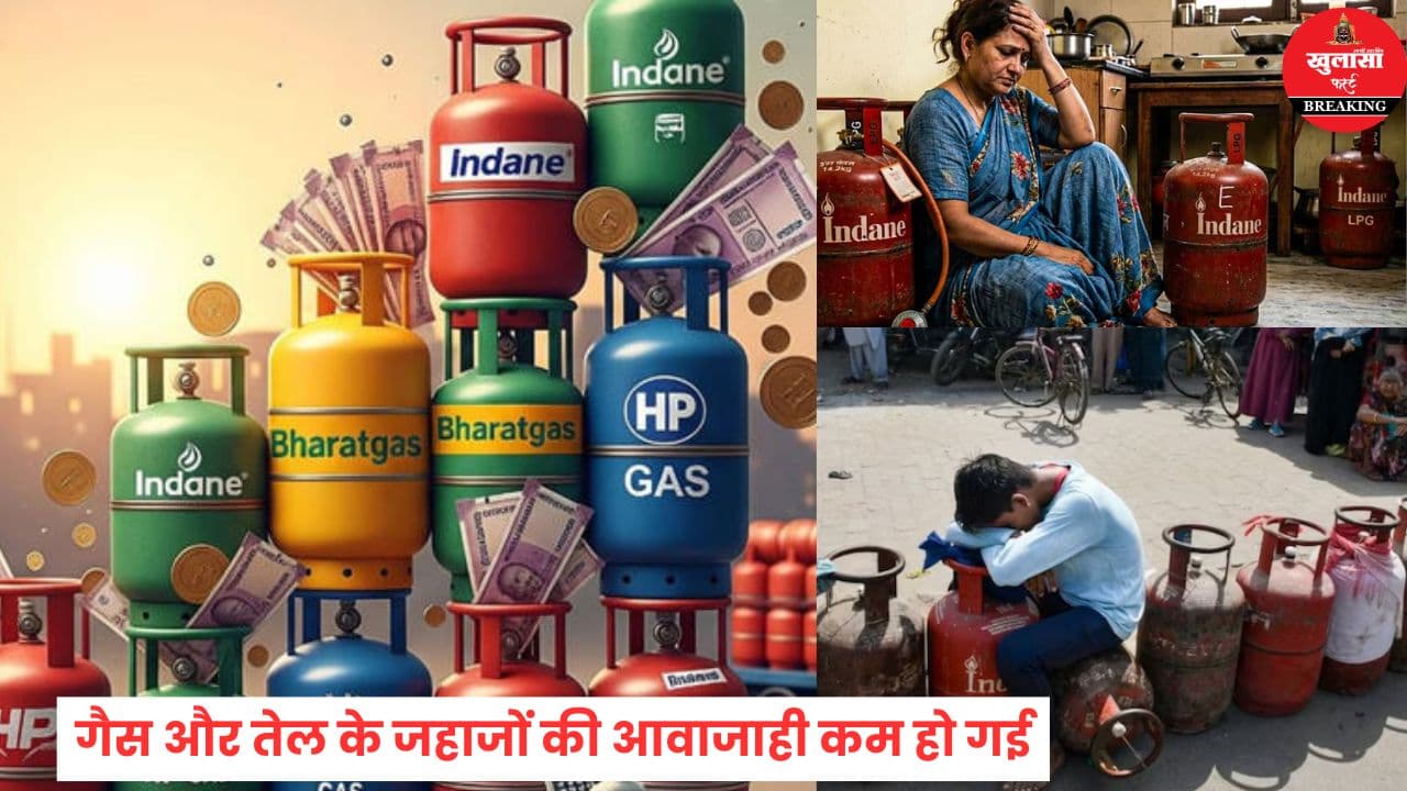 एलपीजी सप्लाई पर वैश्विक संकट का असर