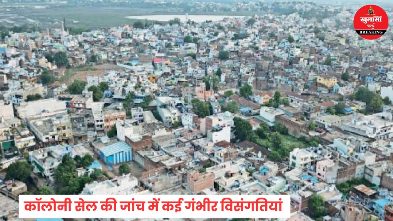 400 से ज्यादा अवैध कॉलोनियों का नियमितीकरण अटका