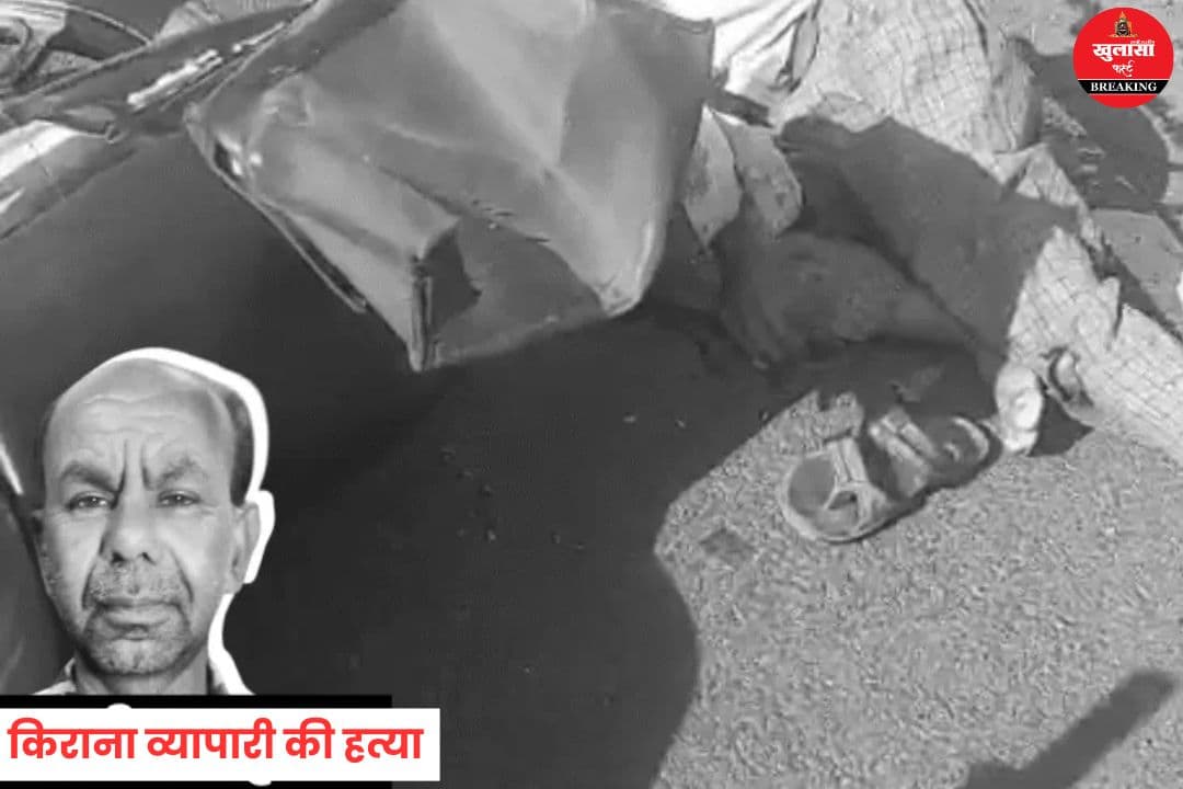 किराना व्यापारी की हत्या