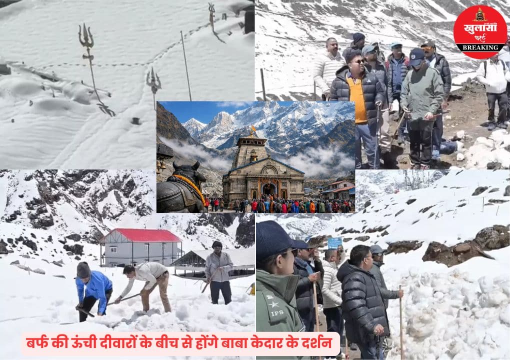 बर्फ की चादर के बीच खुलेंगे केदारनाथ धाम के कपाट