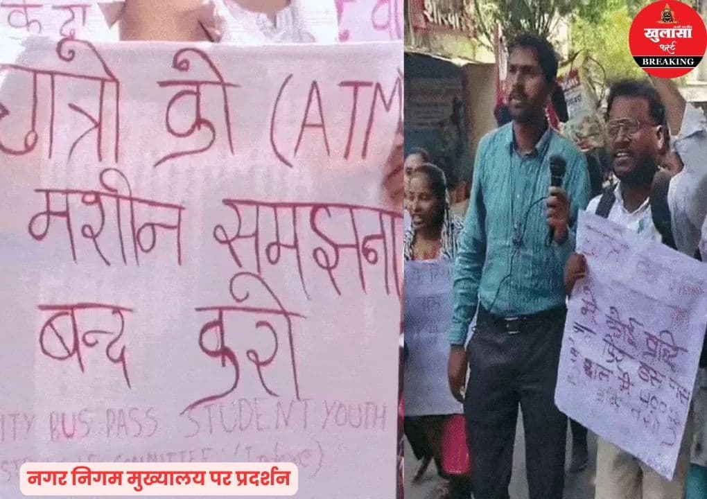 सिटी बस पास महंगा होने पर विद्यार्थियों का प्रदर्शन