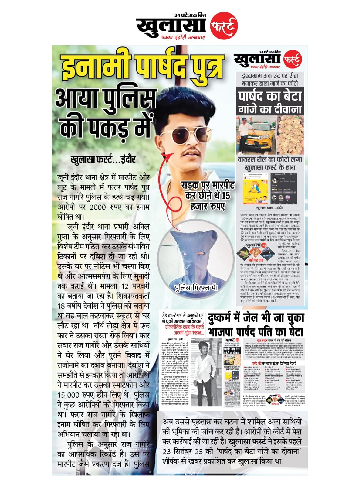 इनामी पार्षद पुत्र आया पुलिस की पकड़ में