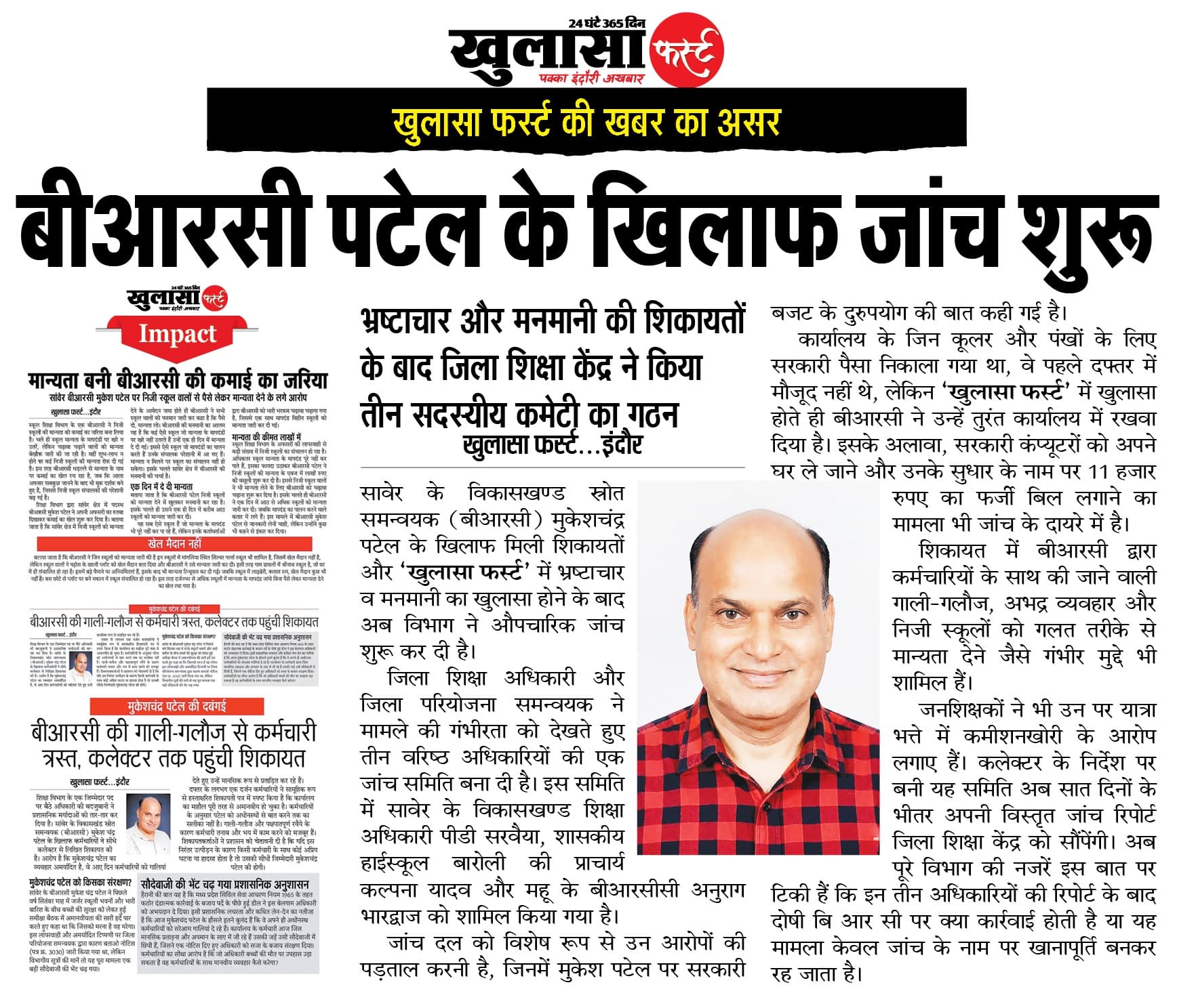 खुलासा फर्स्ट की खबर का असर