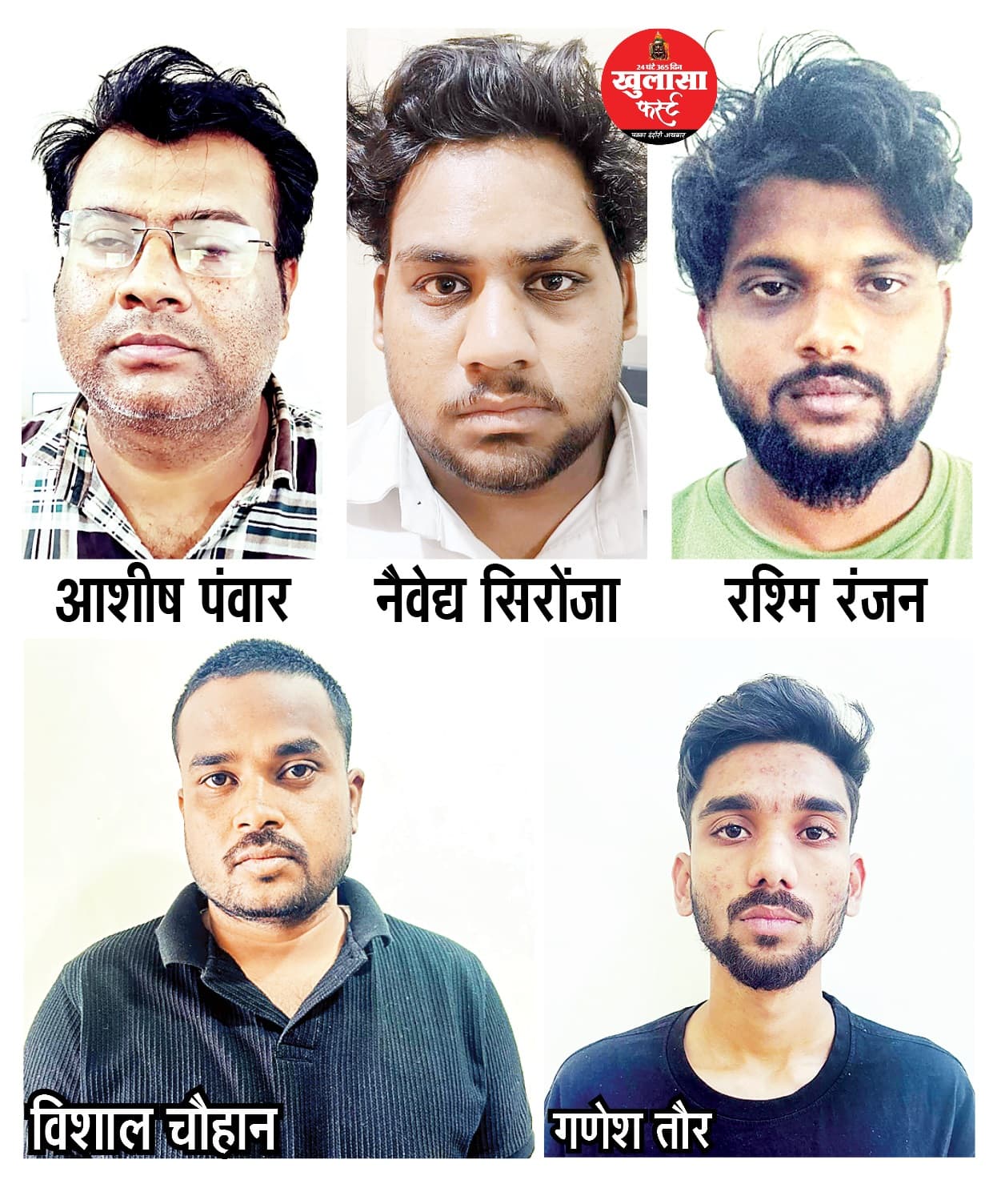 डमी एप से 4 करोड़ का झांसा देकर ठगे थे 93 लाख रुपए, 5 गिरफ्तार
