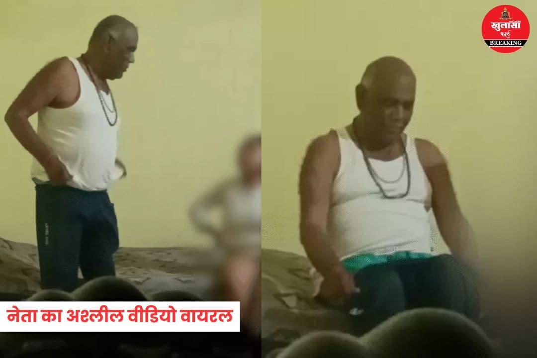 पूर्व जनपद उपाध्यक्ष का अश्लील वीडियो वायरल