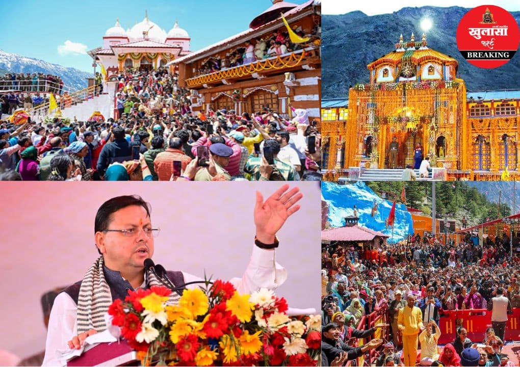 चार धाम यात्रा 2026 का शुभारंभ