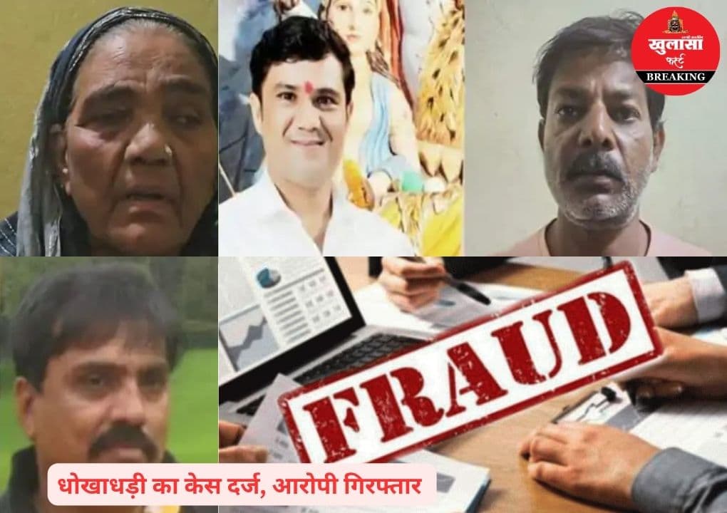 जमीन हड़पने की बड़ी साजिश का खुलासा