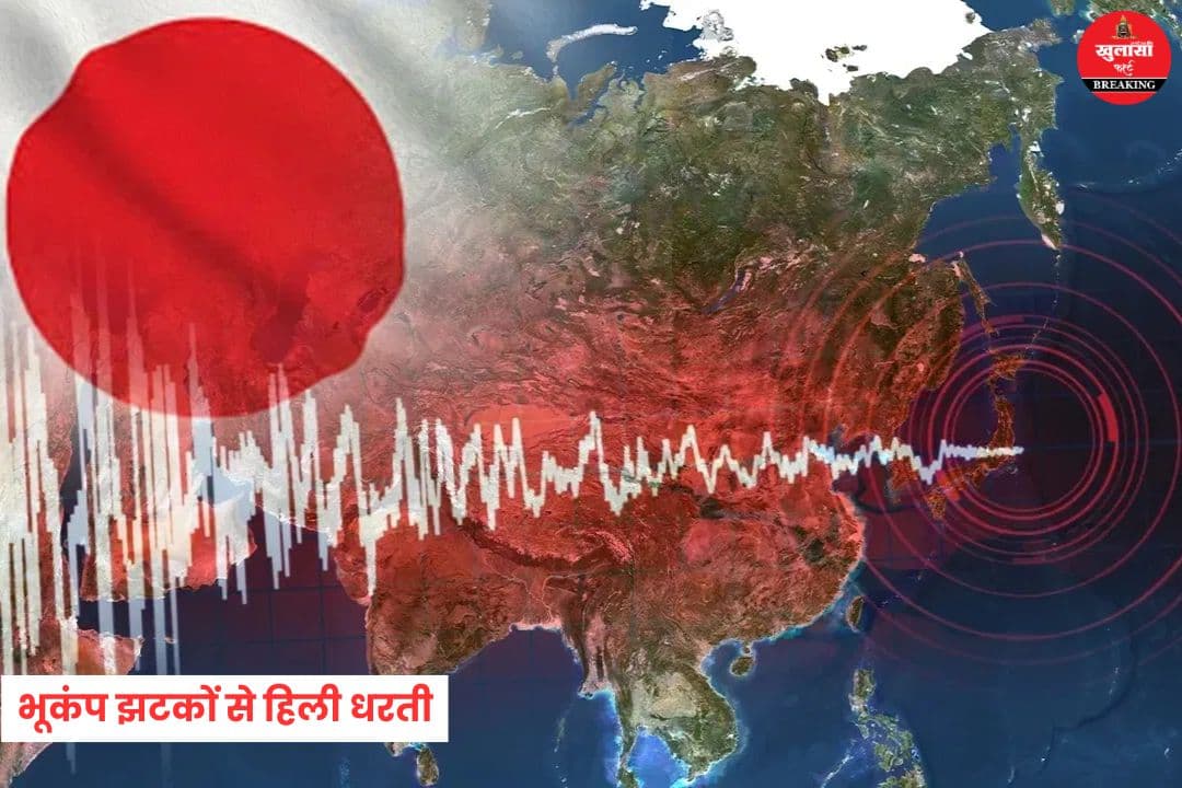 भूकंप के झटकों से हिली धरती
