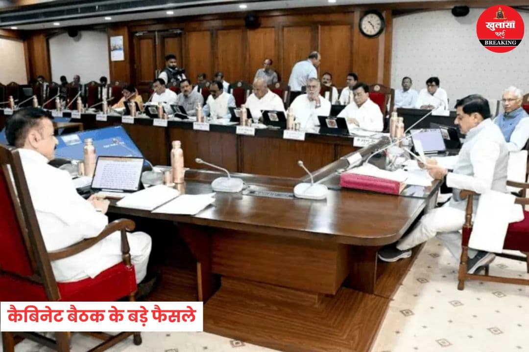 कैबिनेट बैठक के बड़े फैसले