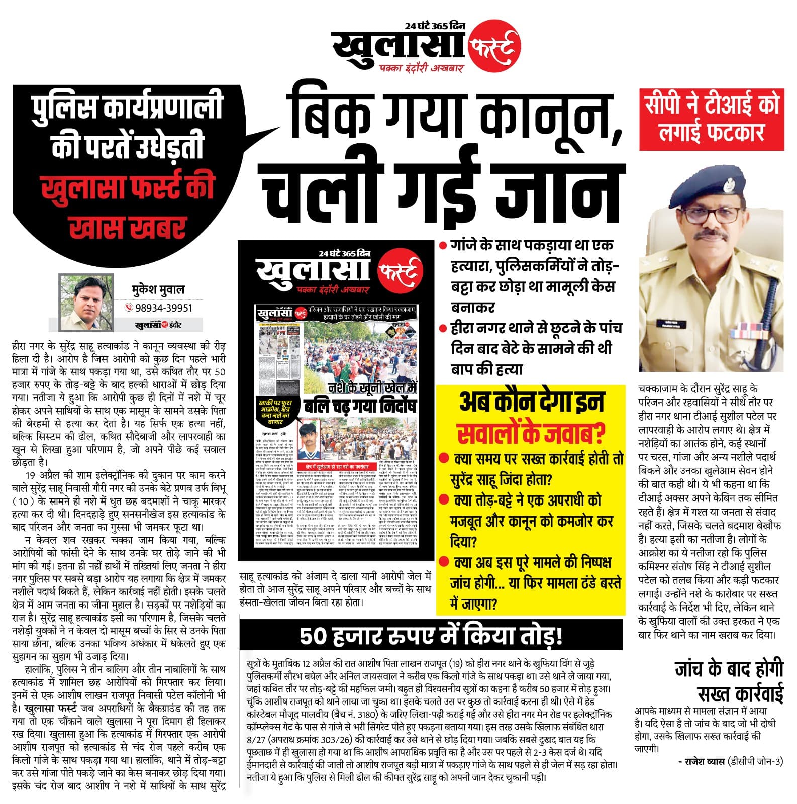 बिक गया कानून