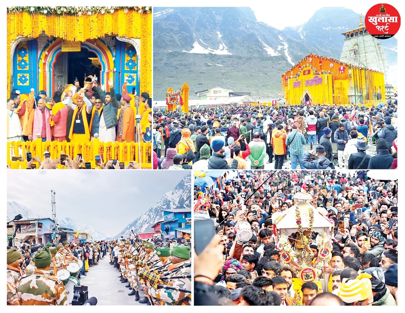 हर-हर महादेव