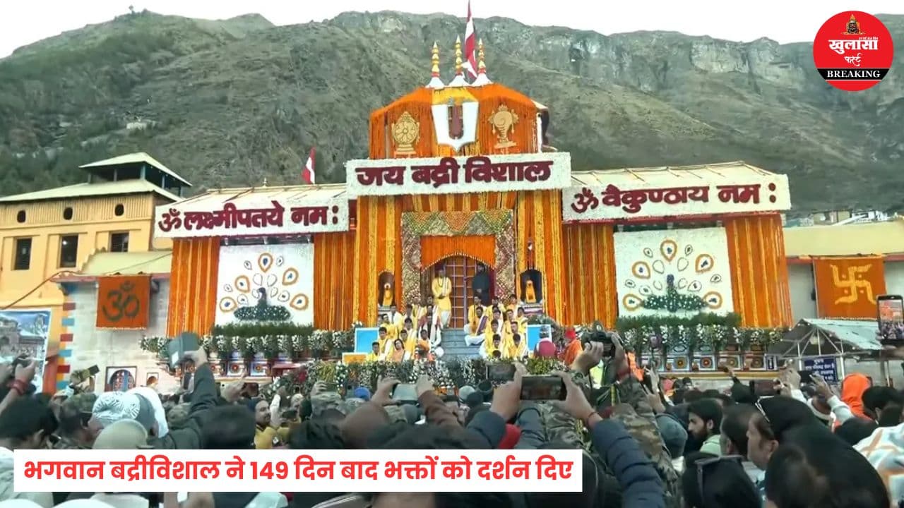 चारधाम यात्रा 2026