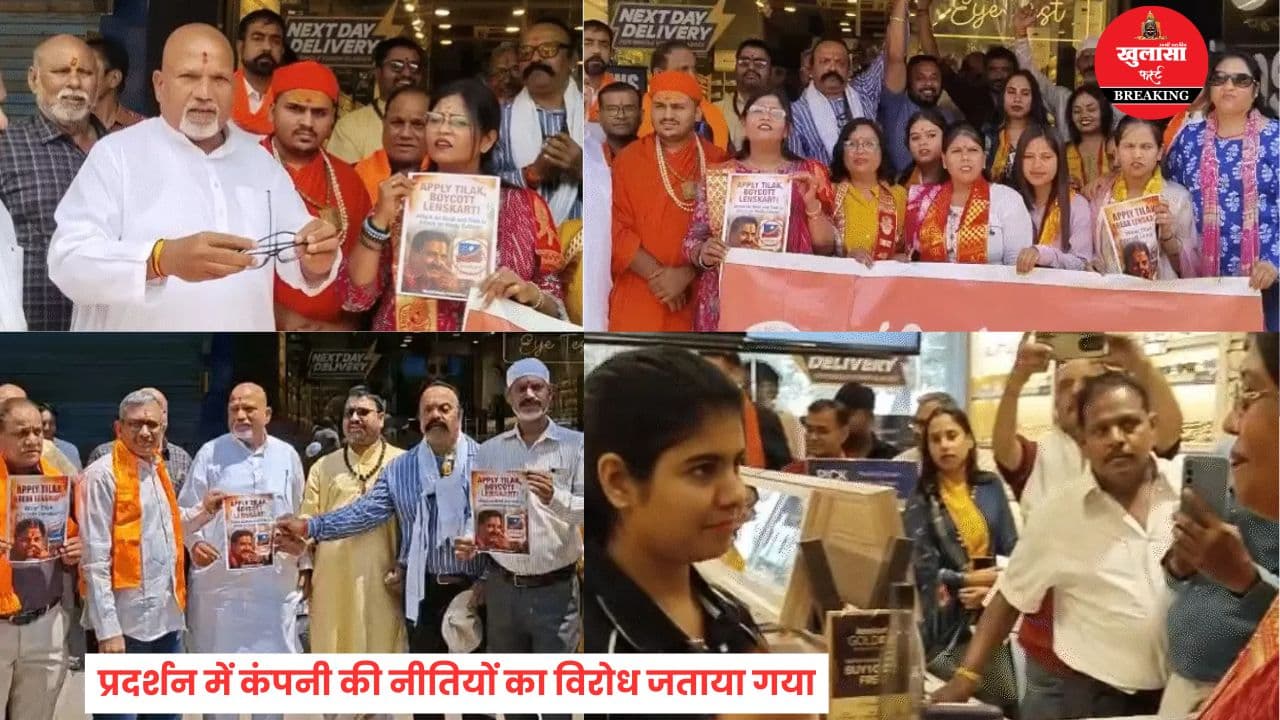 इस कंपनी के शोरूम के बाहर विरोध प्रदर्शन