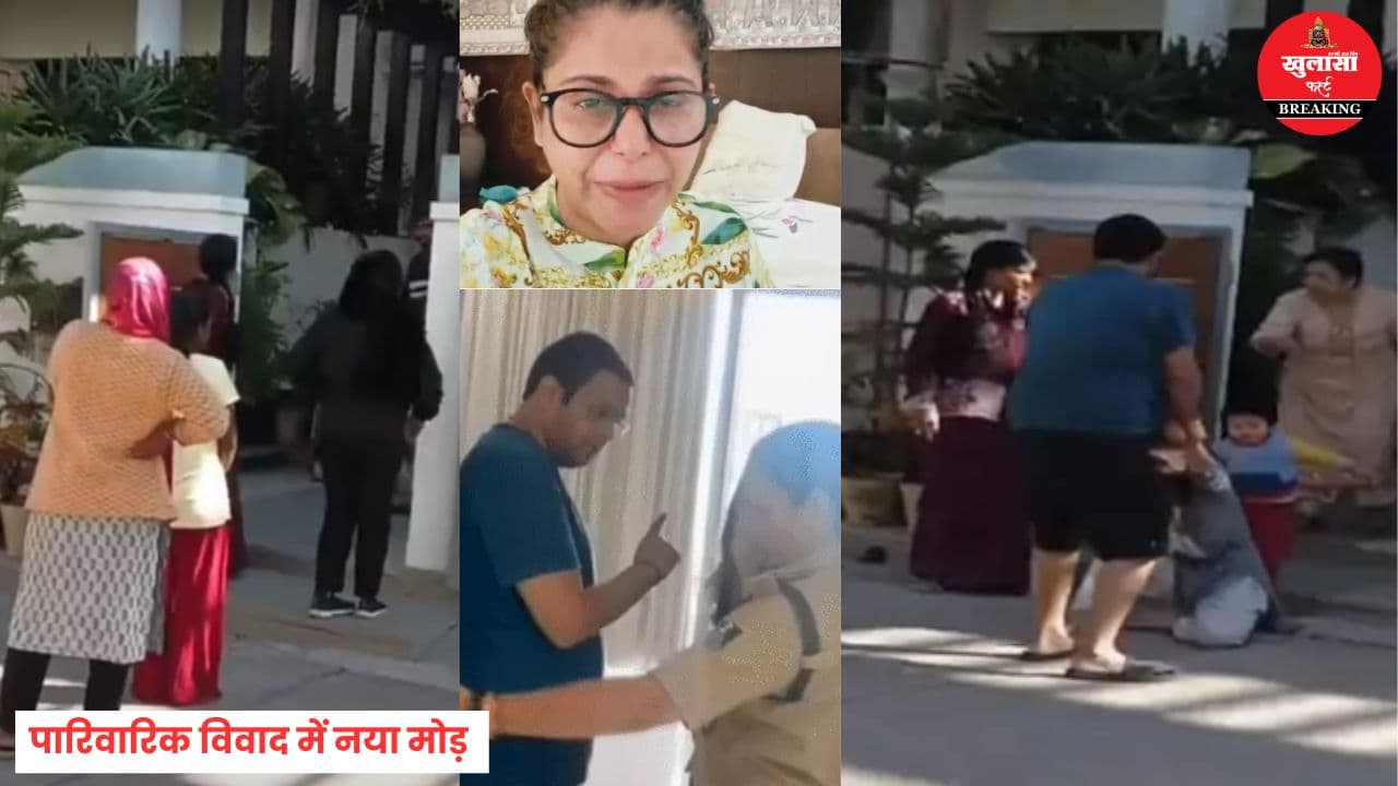 पारिवारिक विवाद ने लिया नया मोड़