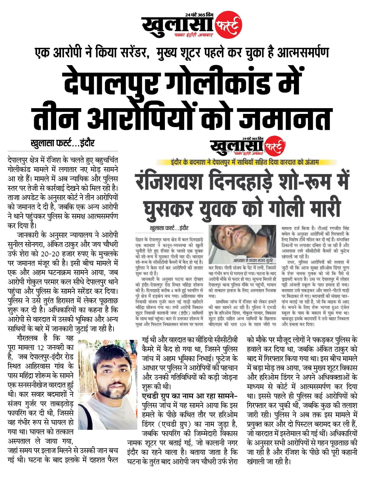 देपालपुर गोलीकांड में तीन आरोपियों को जमानत