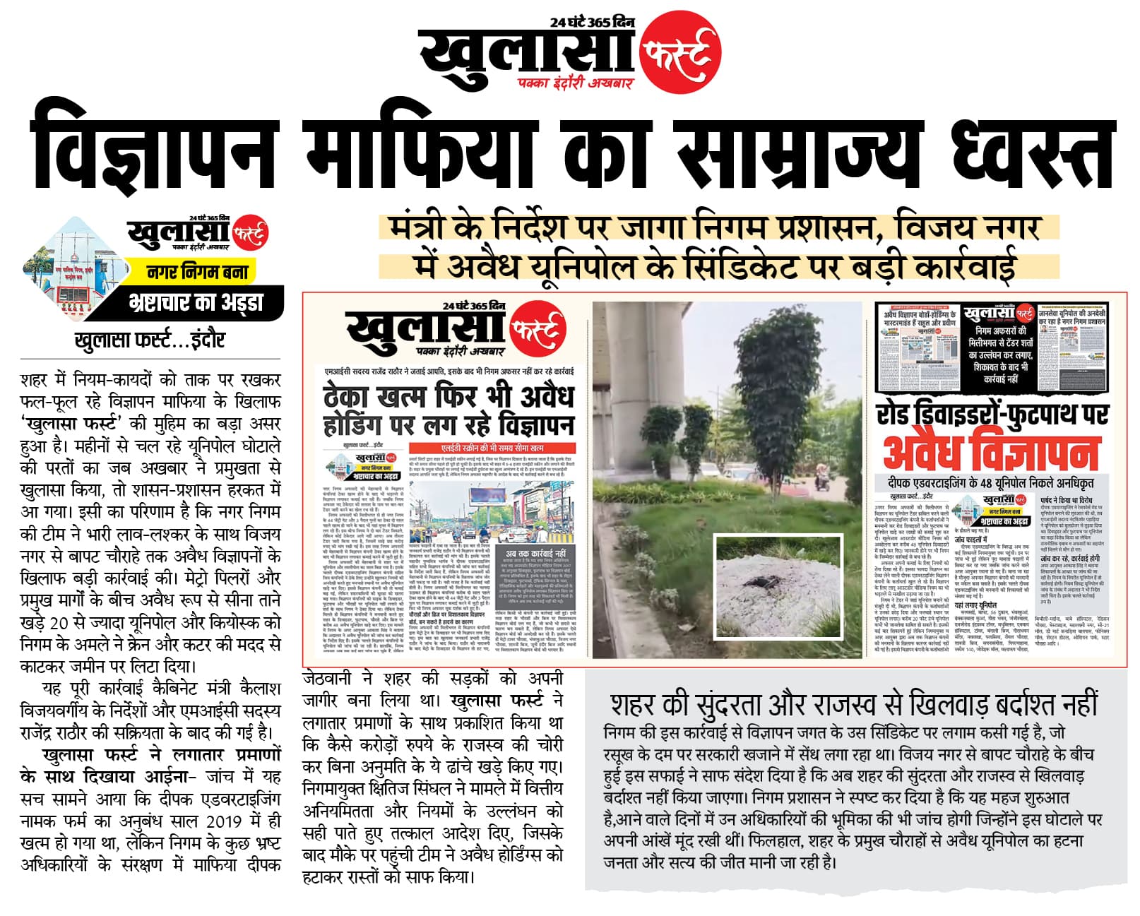 विज्ञापन माफिया का साम्राज्य ध्वस्त