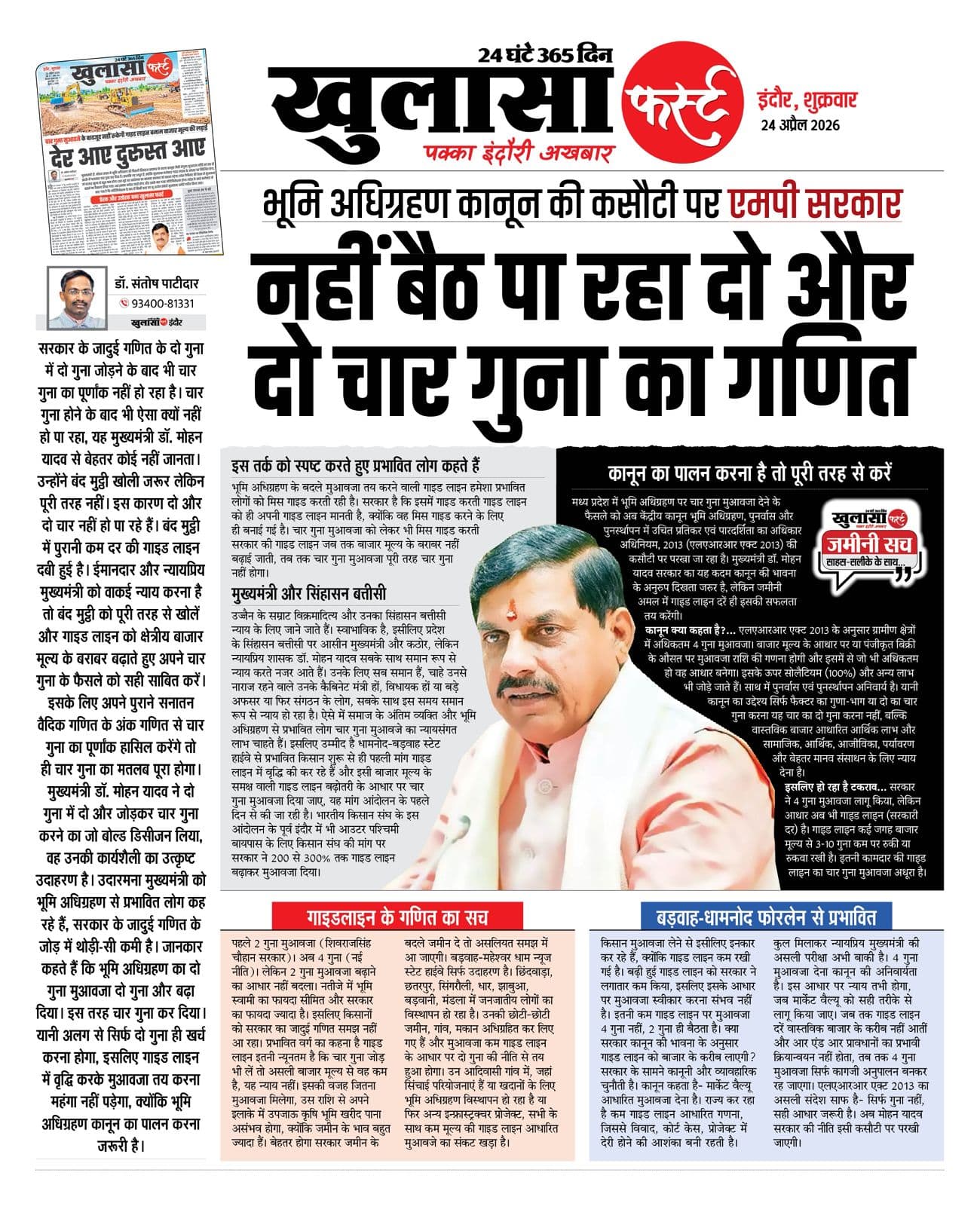 नहीं बैठ पा रहा दो और दो चार गुना का गणित